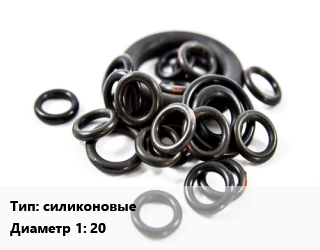 Кольцо РТИ силиконовые D=20, 1.6, шт цена от 41.2 Тг / шт, где купить, условия доставки в Петропавловске и Северо-казахстанской области